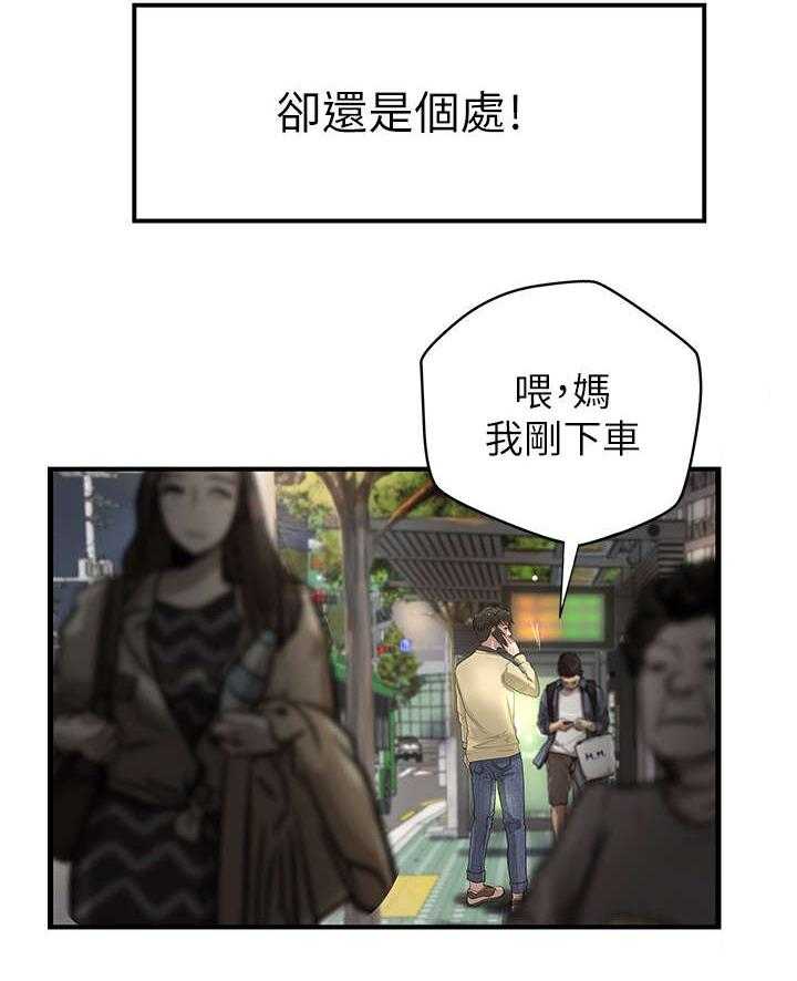 《难隐之事》第2话 2_扯谈 第6页