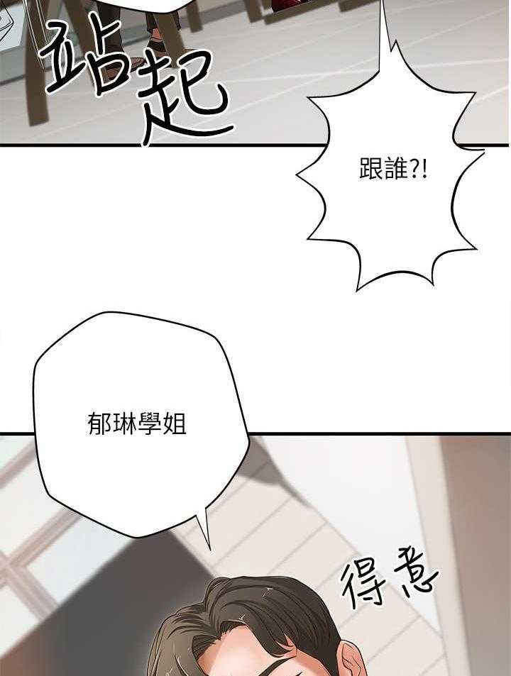 《难隐之事》第1话 1_学姐 第19页
