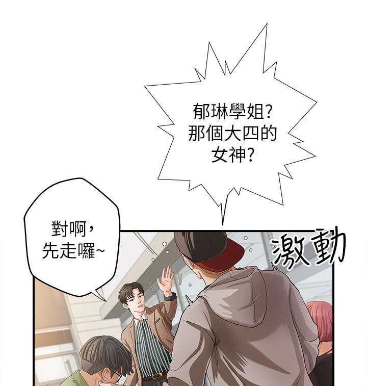 《难隐之事》第1话 1_学姐 第21页