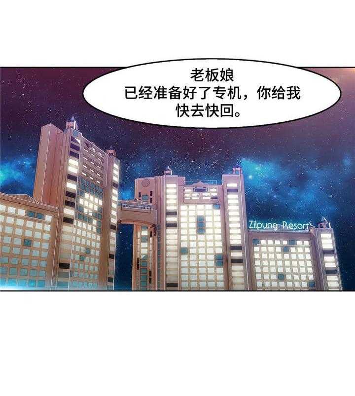 《排忧侦探所》第31话 31_比基尼 第20页