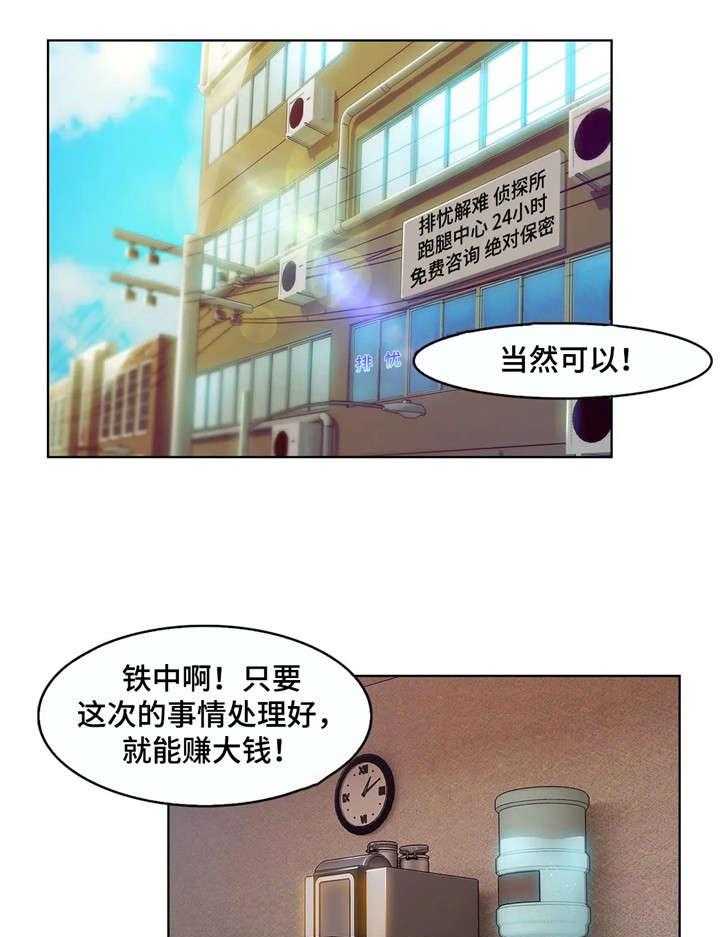 《排忧侦探所》第31话 31_比基尼 第9页