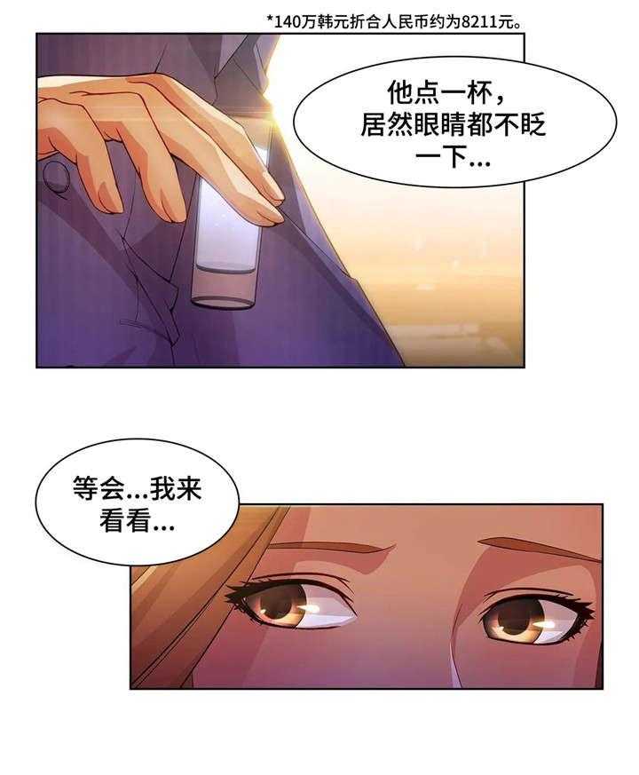 《排忧侦探所》第32话 32_酒吧 第20页