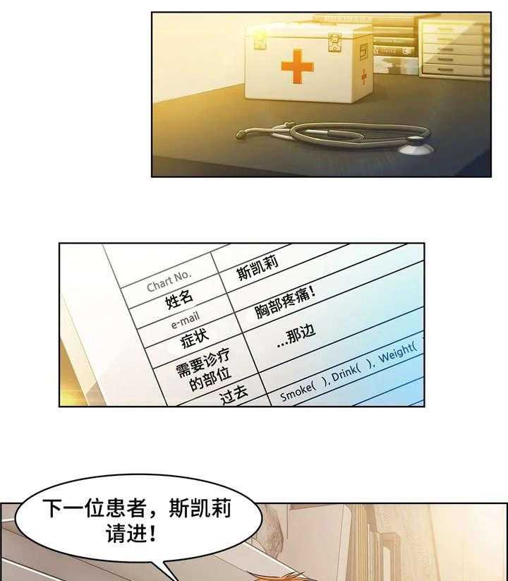 《排忧侦探所》第27话 27_医生 第4页