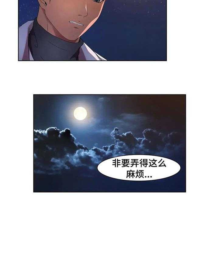 《排忧侦探所》第29话 29_分手 第14页