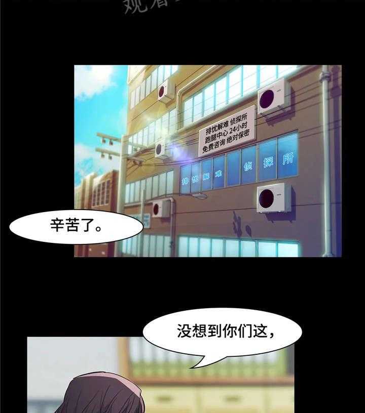 《排忧侦探所》第29话 29_分手 第16页