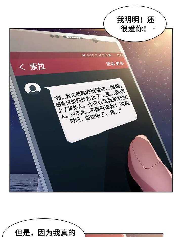 《排忧侦探所》第29话 29_分手 第1页