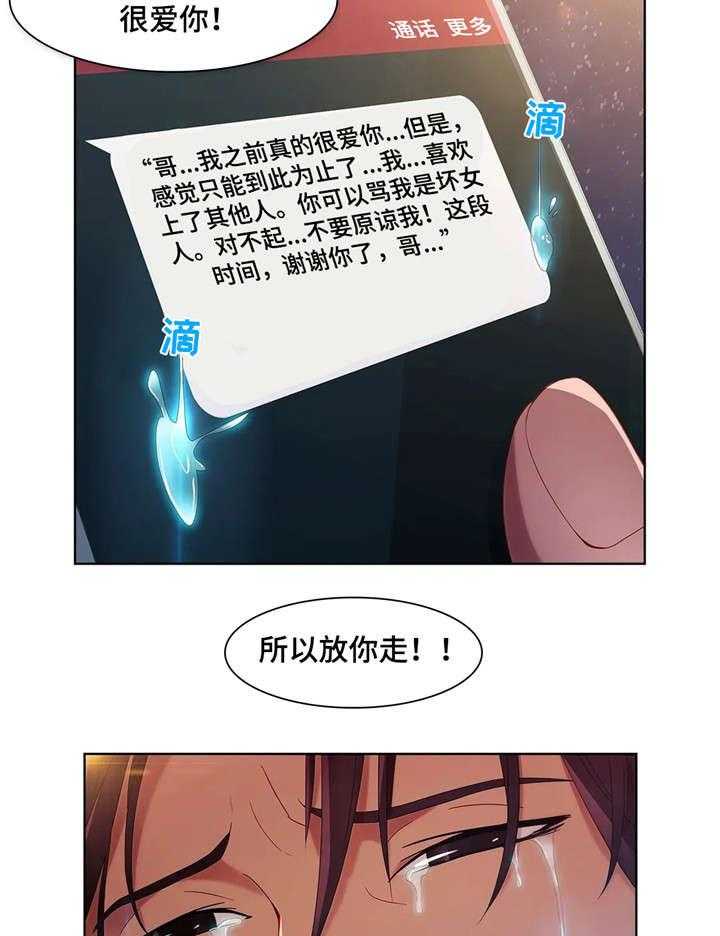 《排忧侦探所》第29话 29_分手 第2页
