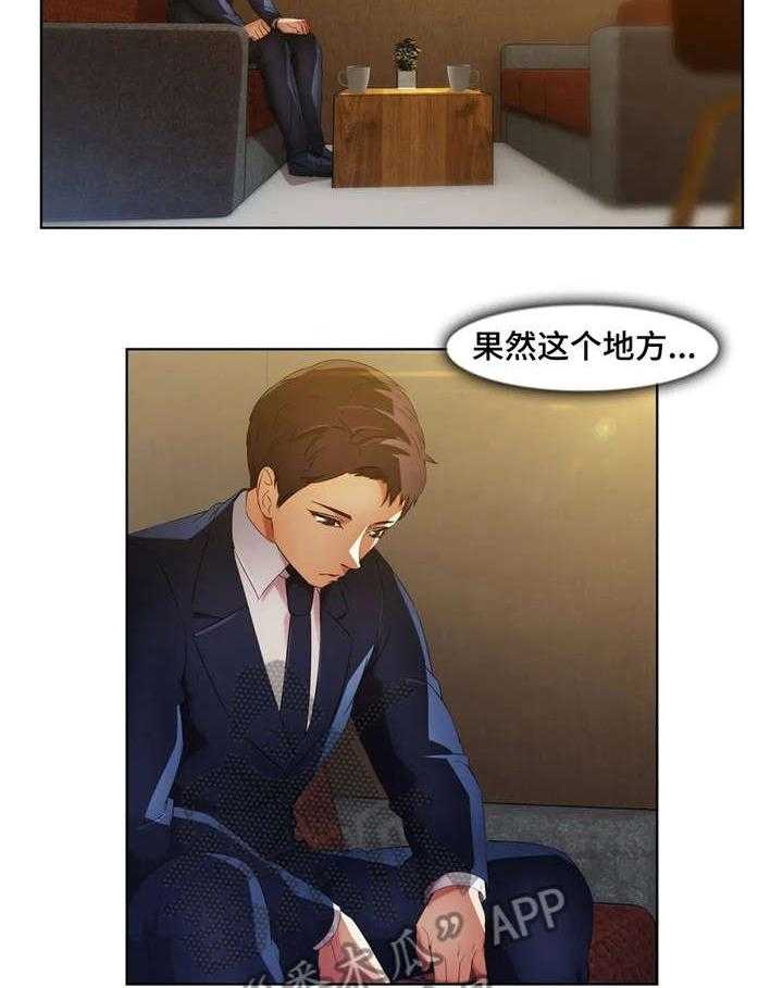 《排忧侦探所》第26话 26_争吵 第16页