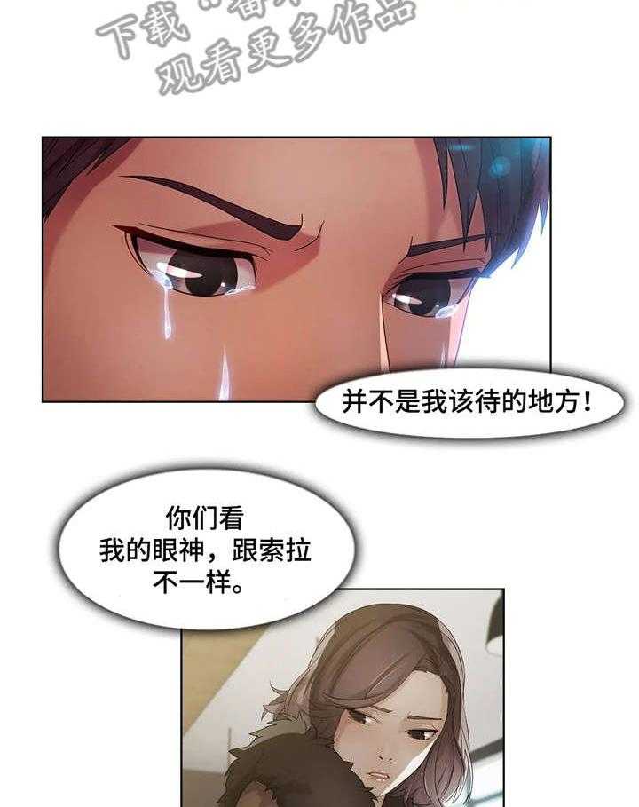 《排忧侦探所》第26话 26_争吵 第17页