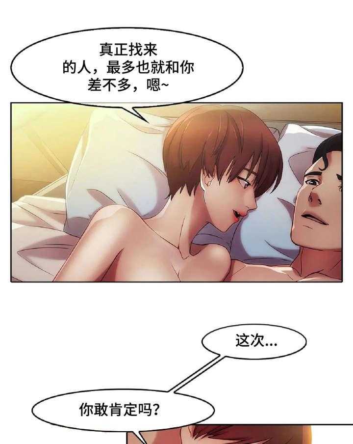 《排忧侦探所》第19话 19_好球 第13页