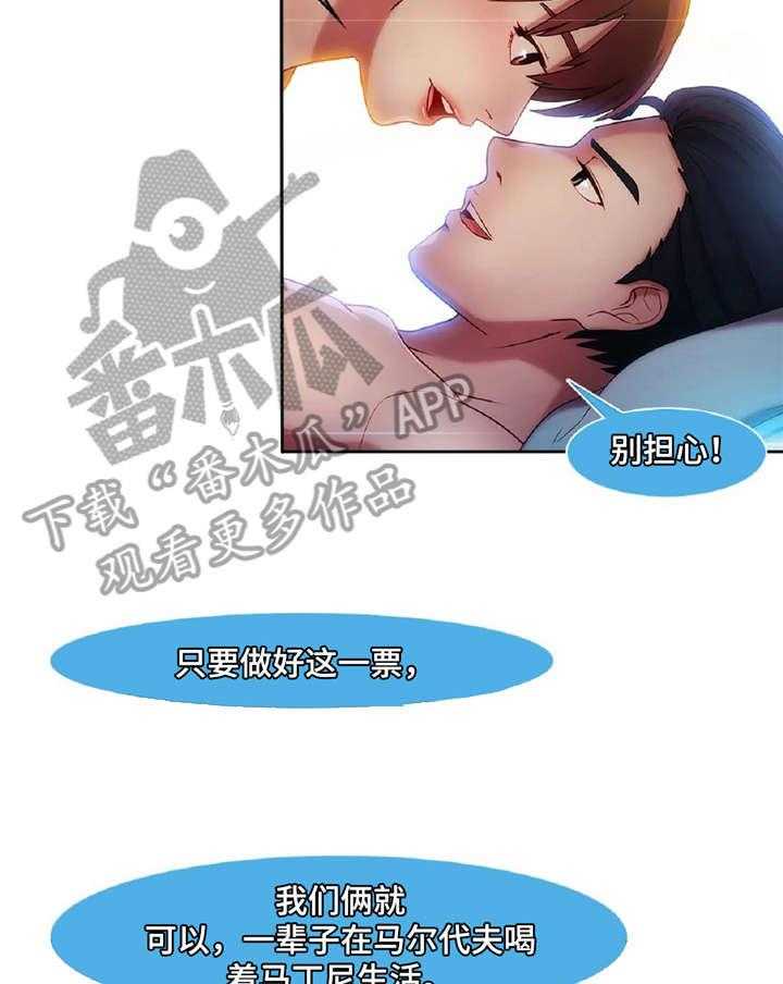 《排忧侦探所》第19话 19_好球 第14页