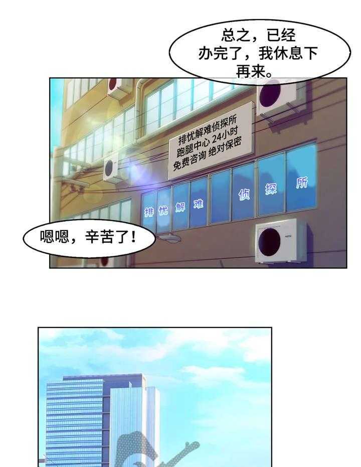 《排忧侦探所》第13话 13_空姐 第1页