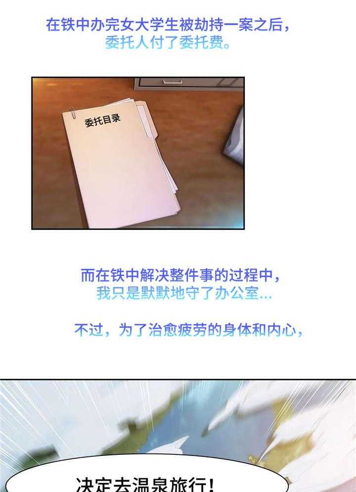 《排忧侦探所》第13话 13_空姐 第21页