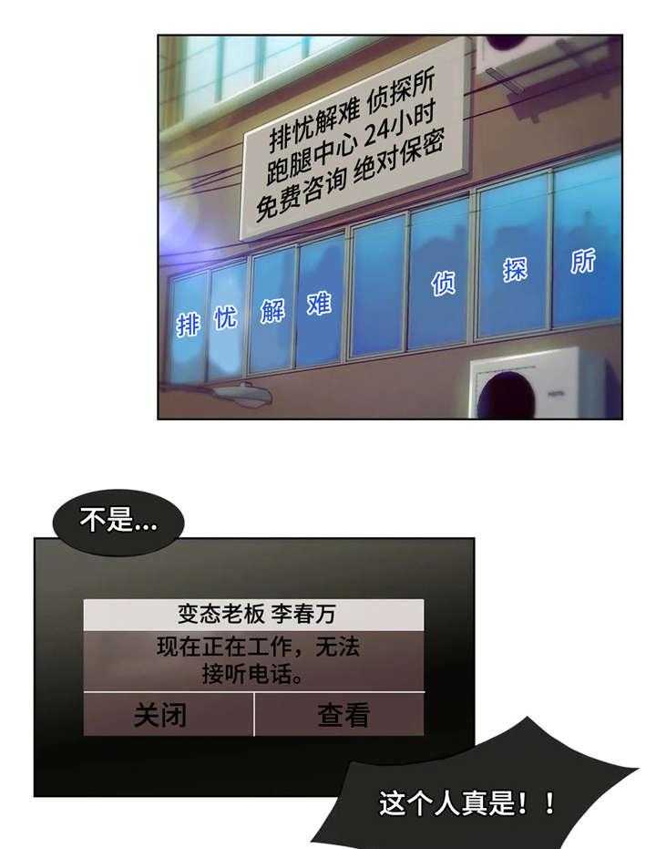 《排忧侦探所》第14话 14_电话 第18页
