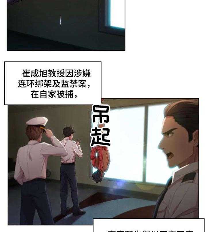 《排忧侦探所》第12话 12_落网 第20页