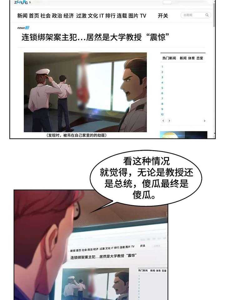 《排忧侦探所》第12话 12_落网 第22页