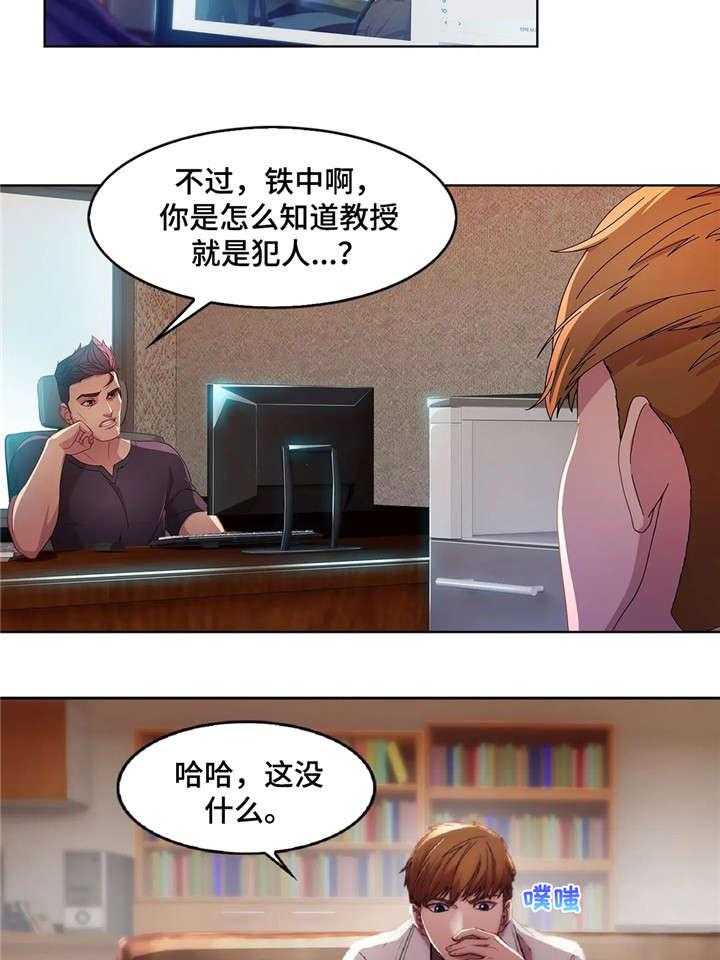 《排忧侦探所》第12话 12_落网 第23页