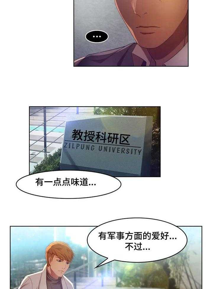 《排忧侦探所》第11话 11_疯子 第2页