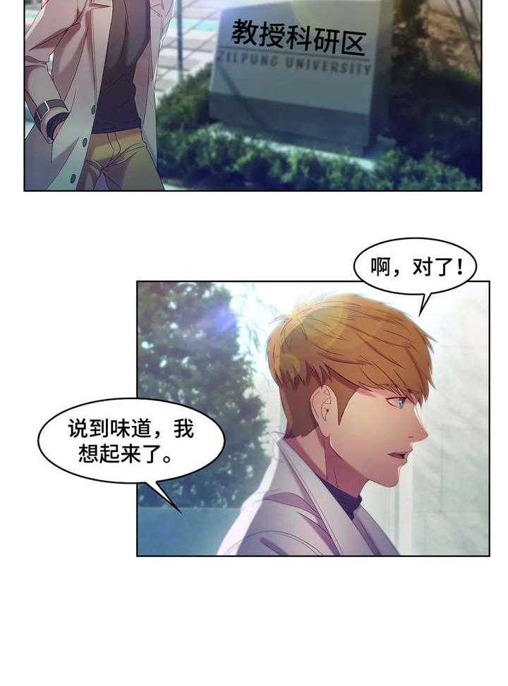 《排忧侦探所》第11话 11_疯子 第3页