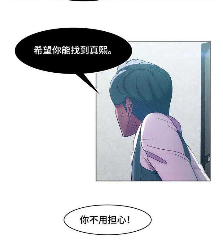 《排忧侦探所》第10话 10_味道 第21页