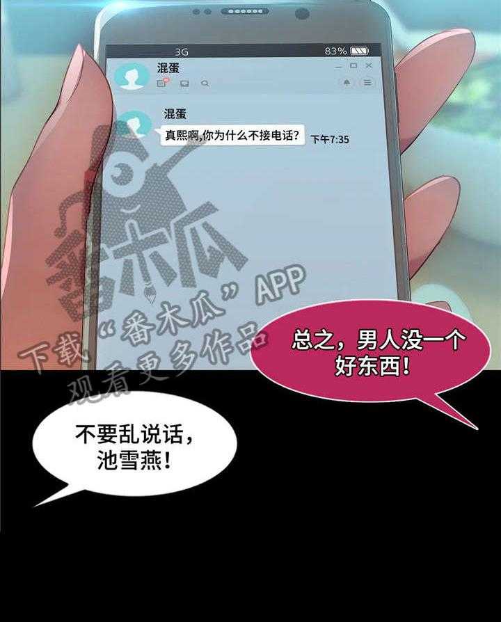 《排忧侦探所》第9话 9_绑架 第14页