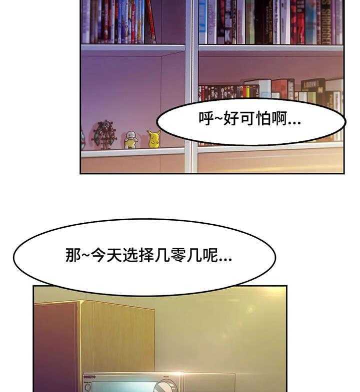 《排忧侦探所》第6话 6_房东 第18页