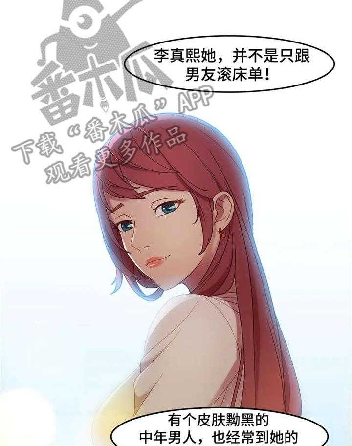 《排忧侦探所》第7话 7_教授 第11页