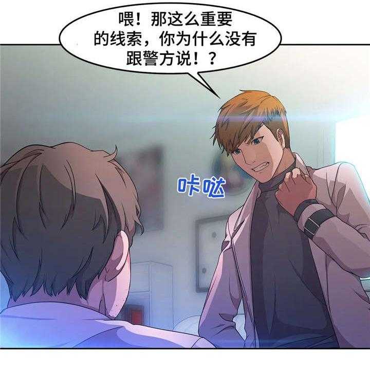 《排忧侦探所》第7话 7_教授 第15页
