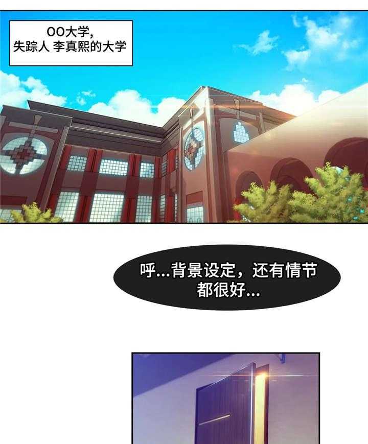 《排忧侦探所》第7话 7_教授 第19页