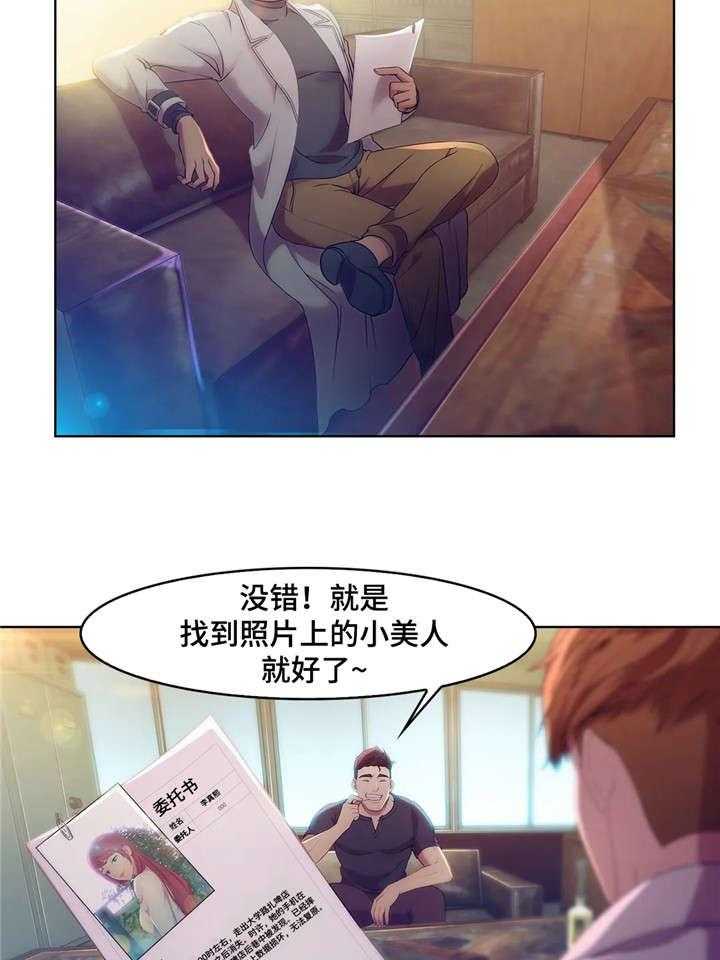 《排忧侦探所》第5话 5_任务 第20页
