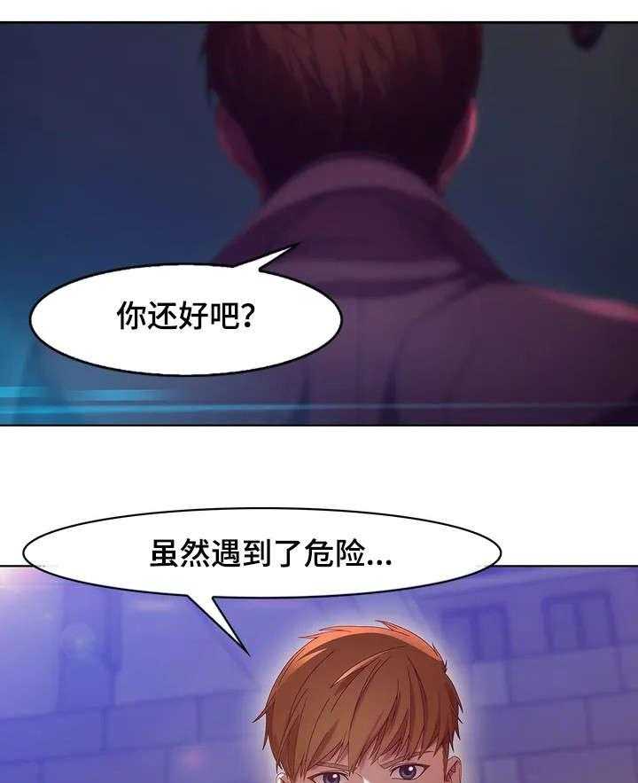 《排忧侦探所》第2话 2_英雄救美 第20页