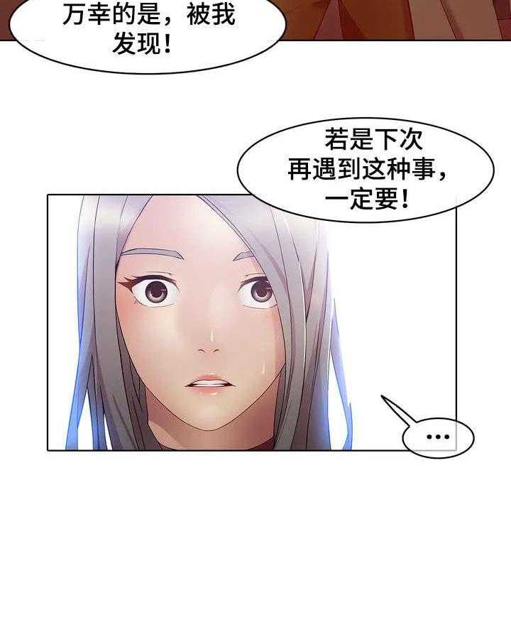 《排忧侦探所》第2话 2_英雄救美 第22页