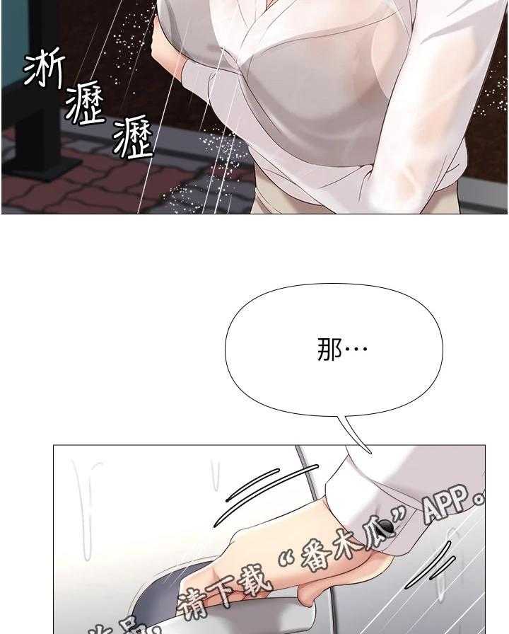 《偶像吸引力》第20话 20_大雨 第14页
