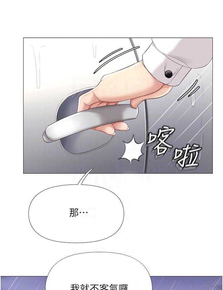 《偶像吸引力》第20话 20_大雨 第44页