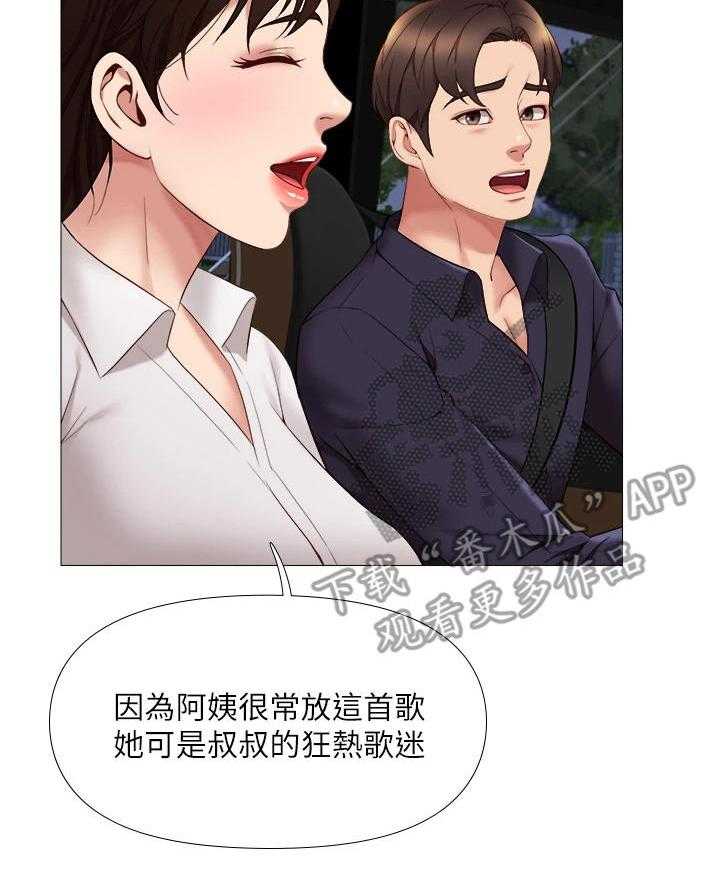 《偶像吸引力》第21话 21_擦一擦 第39页