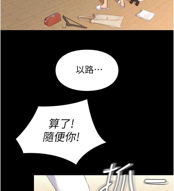 《偶像吸引力》第19话 19_抉择 第11页