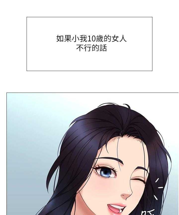 《偶像吸引力》第19话 19_抉择 第29页