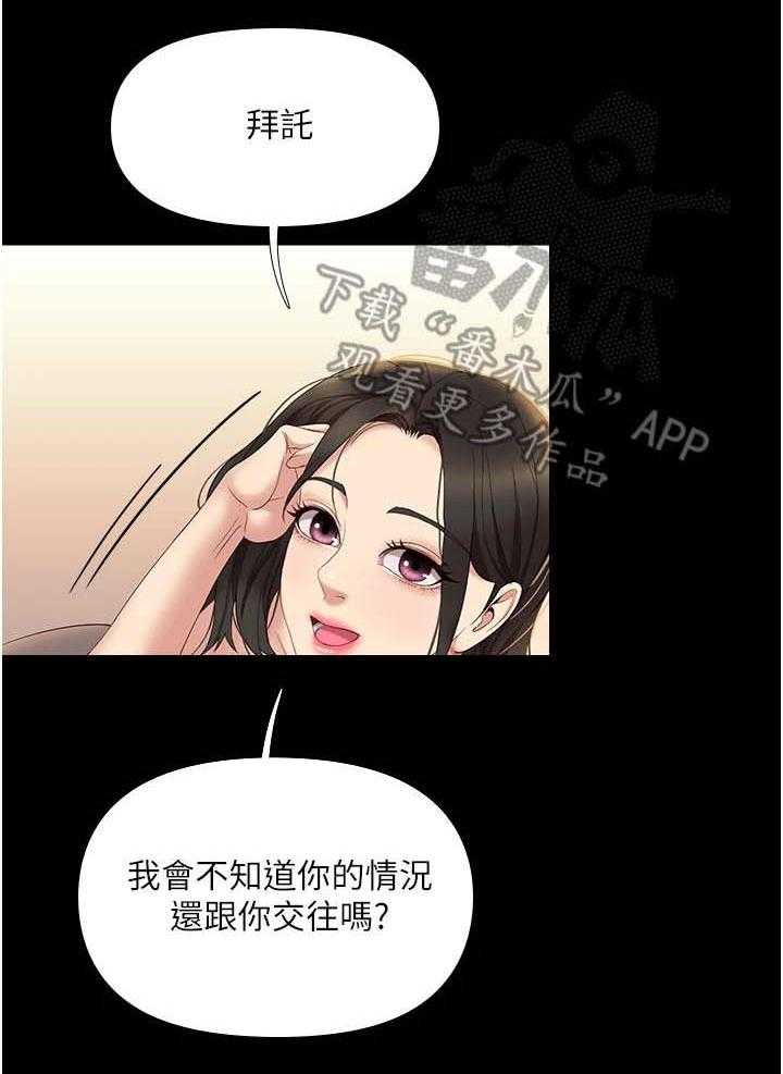 《偶像吸引力》第19话 19_抉择 第2页