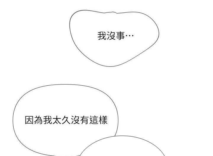 《偶像吸引力》第17话 17_躲藏 第11页