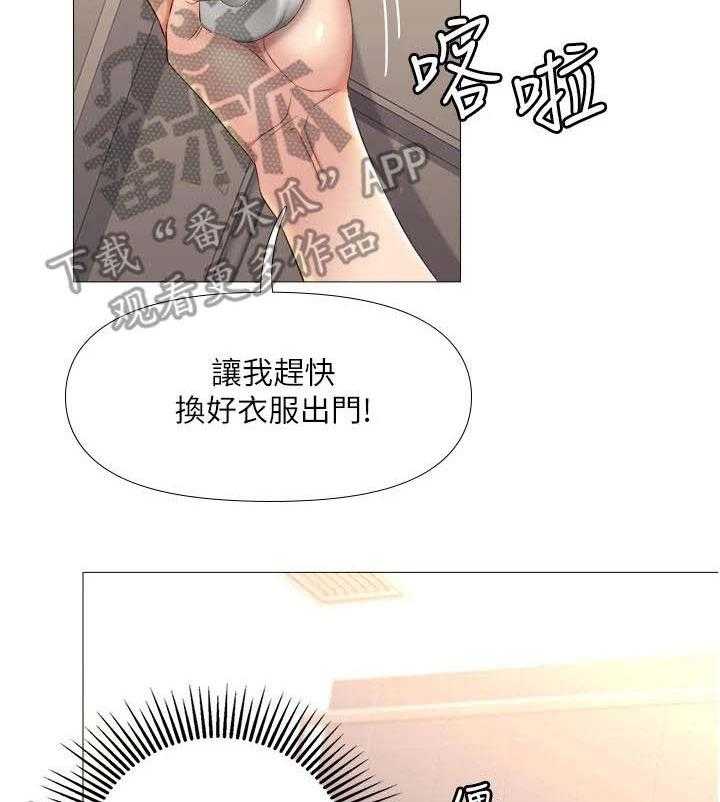 《偶像吸引力》第16话 16_堵门 第18页