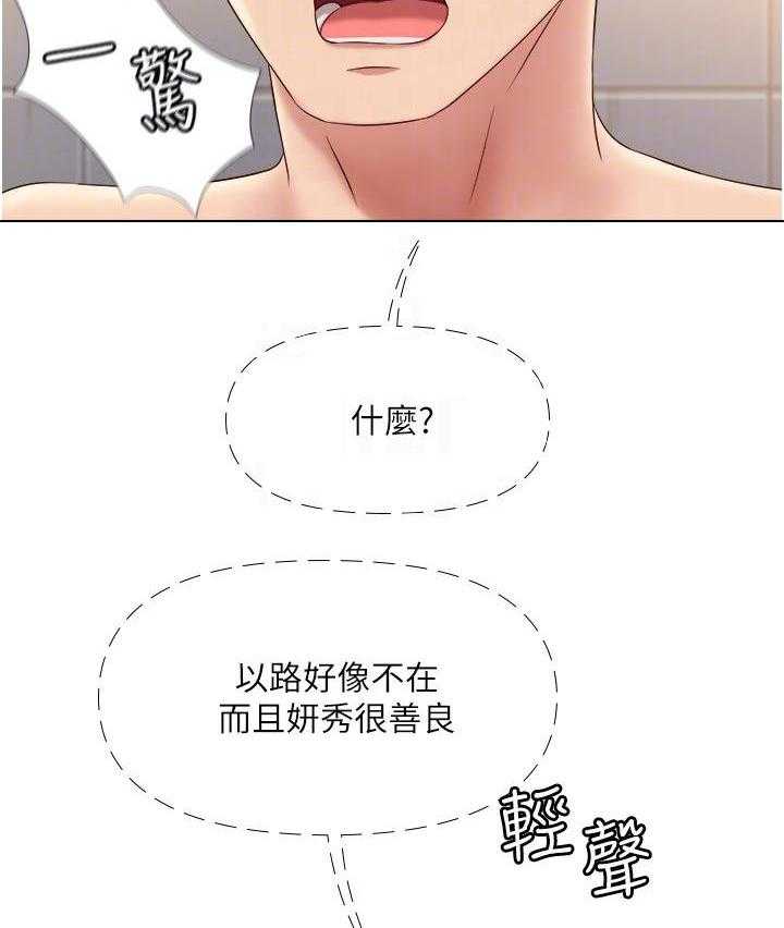 《偶像吸引力》第16话 16_堵门 第21页