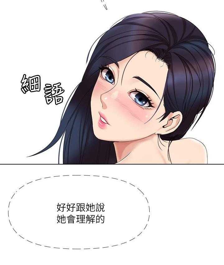 《偶像吸引力》第16话 16_堵门 第22页