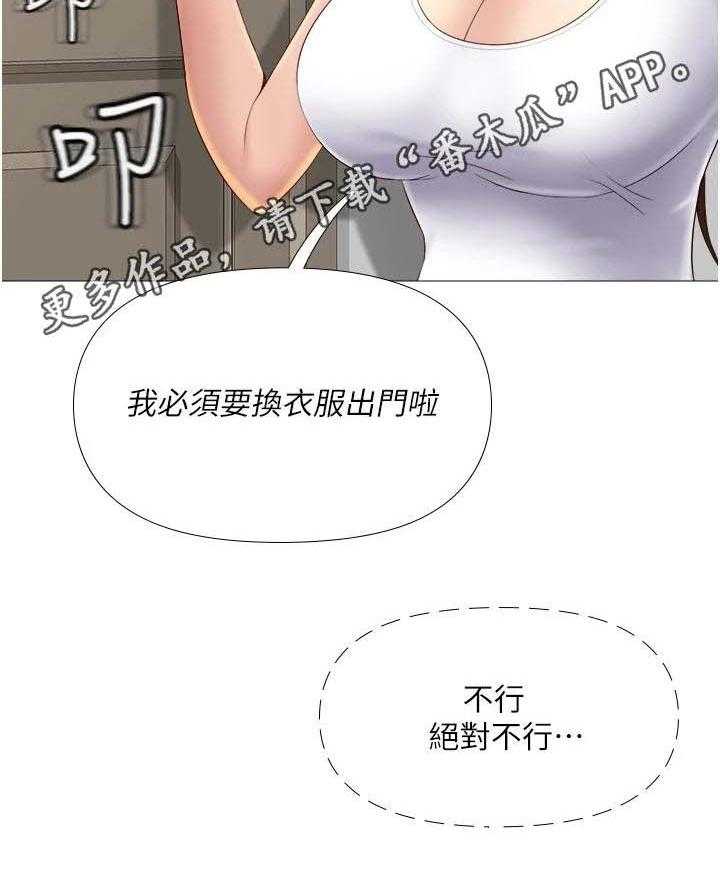 《偶像吸引力》第16话 16_堵门 第29页