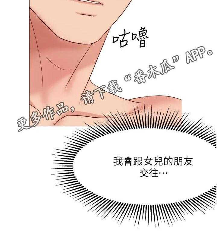 《偶像吸引力》第15话 15_洗澡 第25页