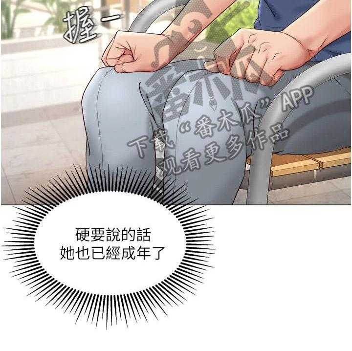 《偶像吸引力》第13话 13_提议 第14页