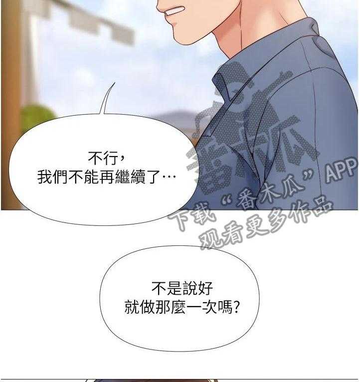 《偶像吸引力》第13话 13_提议 第26页