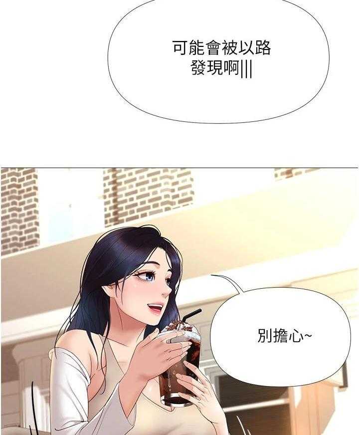 《偶像吸引力》第13话 13_提议 第2页