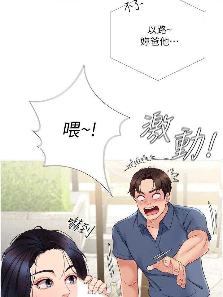 《偶像吸引力》第13话 13_提议 第35页