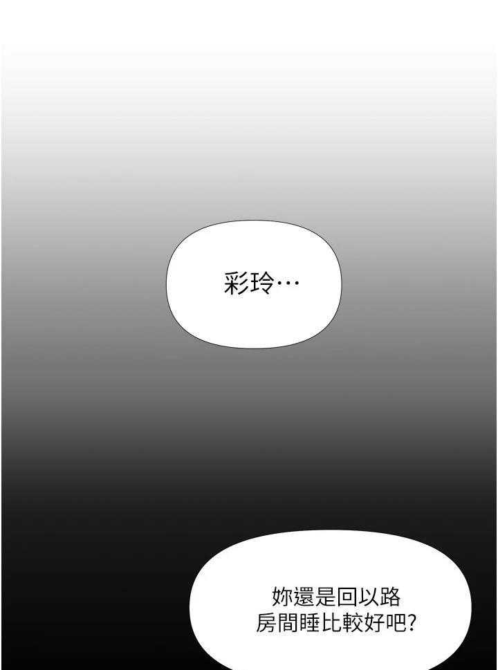 《偶像吸引力》第12话 12_去而复返 第1页
