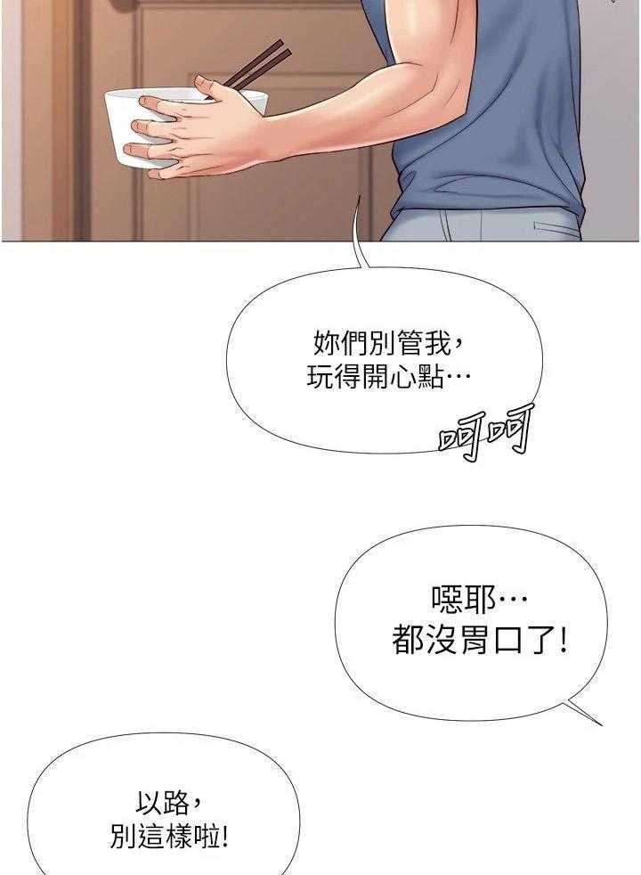 《偶像吸引力》第11话 11_小动作 第30页